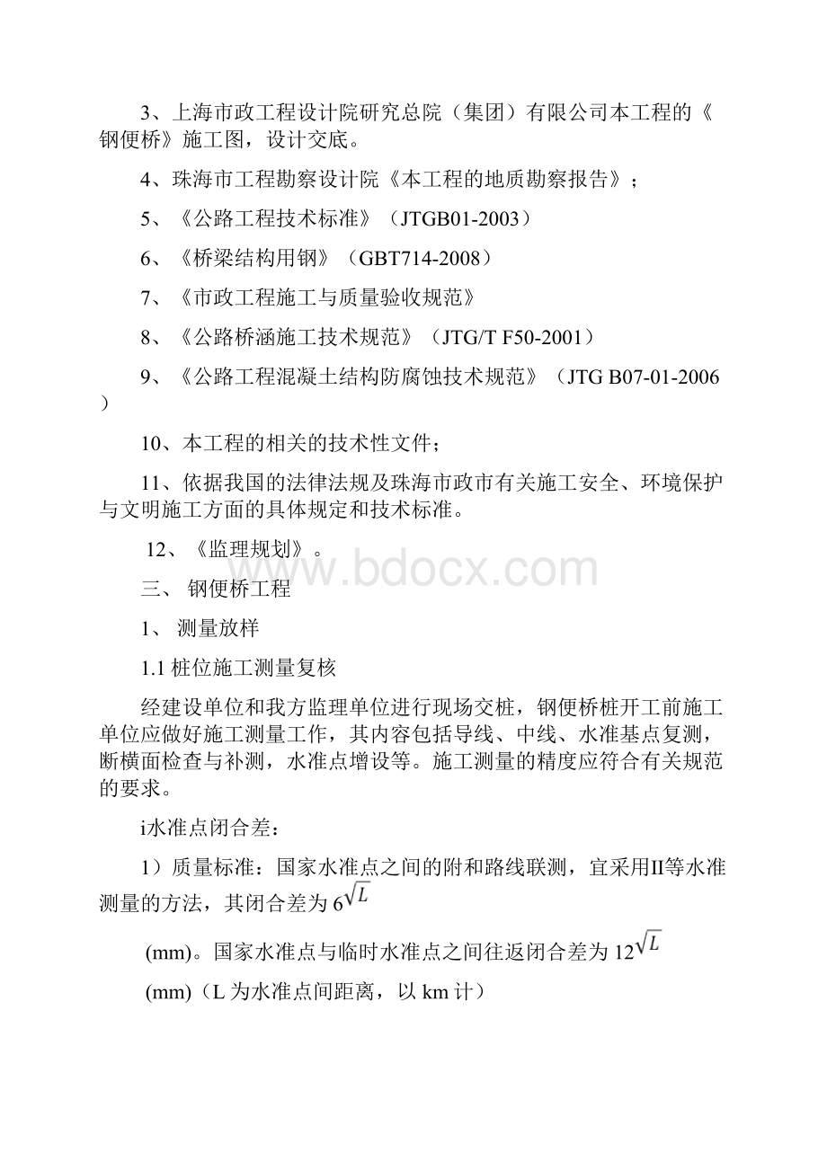 监理实施细则钢便桥.docx_第2页