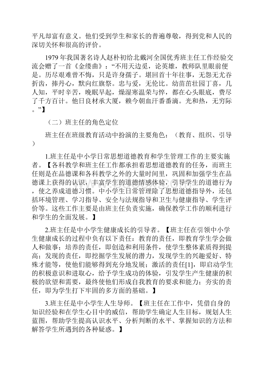 教育学教案第10章班主任与班级管理.docx_第2页