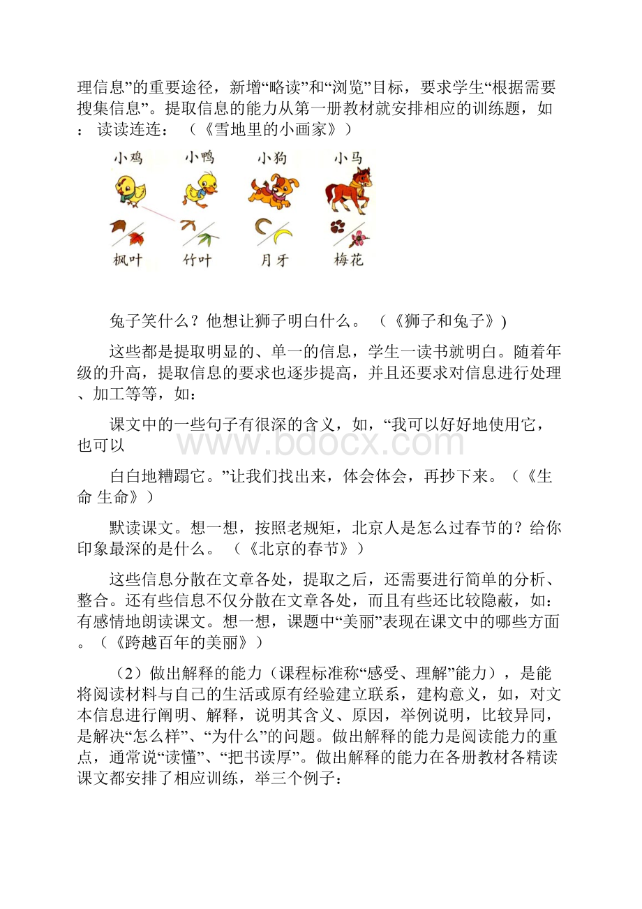 对小学语文阅读教学和阅读评价的思考精编版.docx_第2页