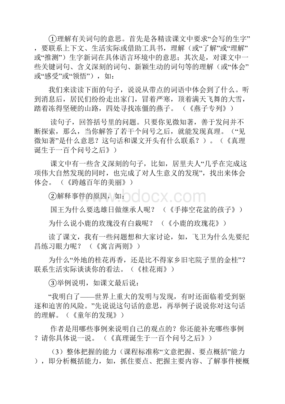 对小学语文阅读教学和阅读评价的思考精编版.docx_第3页