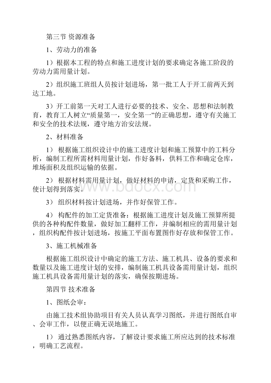 街道立面改造施工组织设计Word.docx_第3页