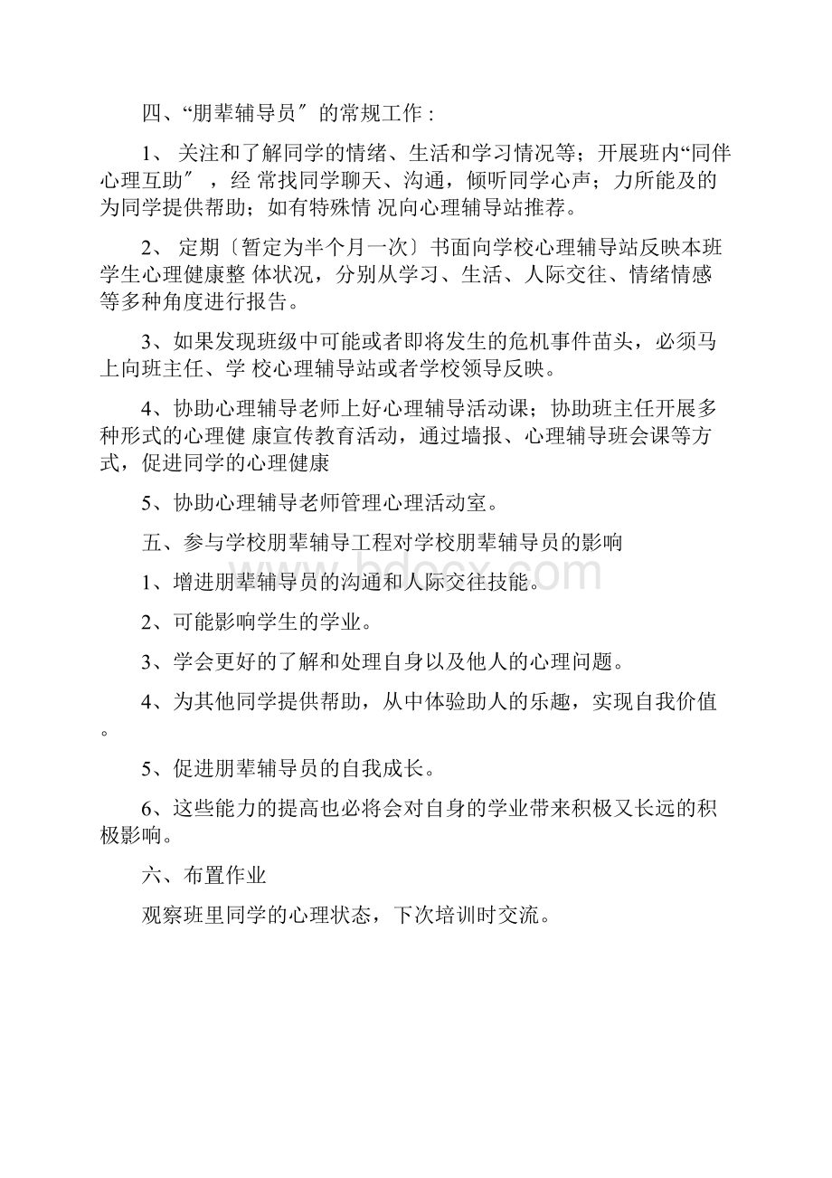 朋辈辅导培训内容Word文档下载推荐.docx_第2页