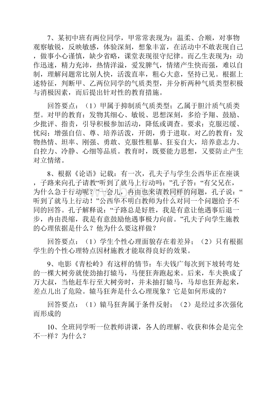 心理学实例分析题.docx_第3页