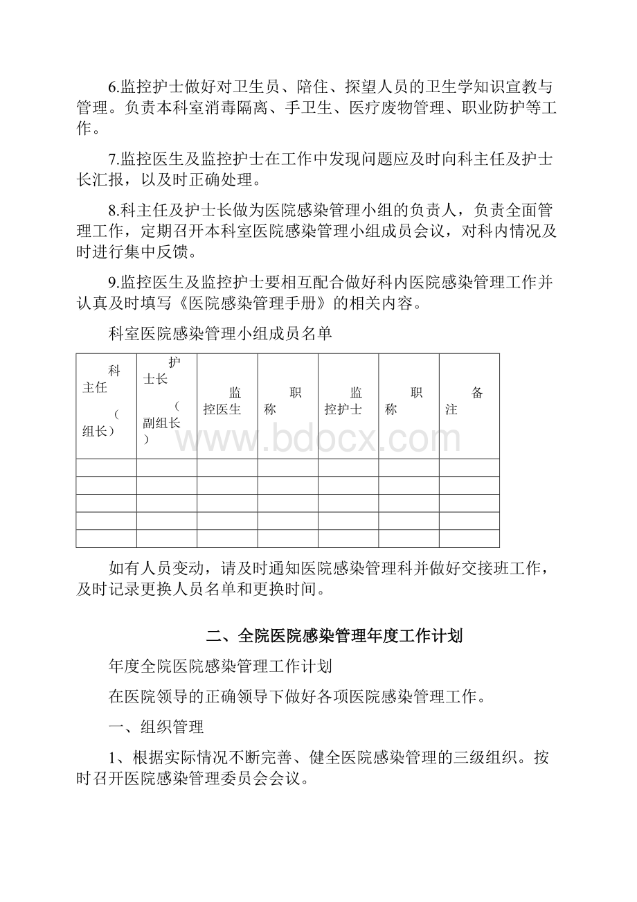 医院感染管理手册.docx_第2页