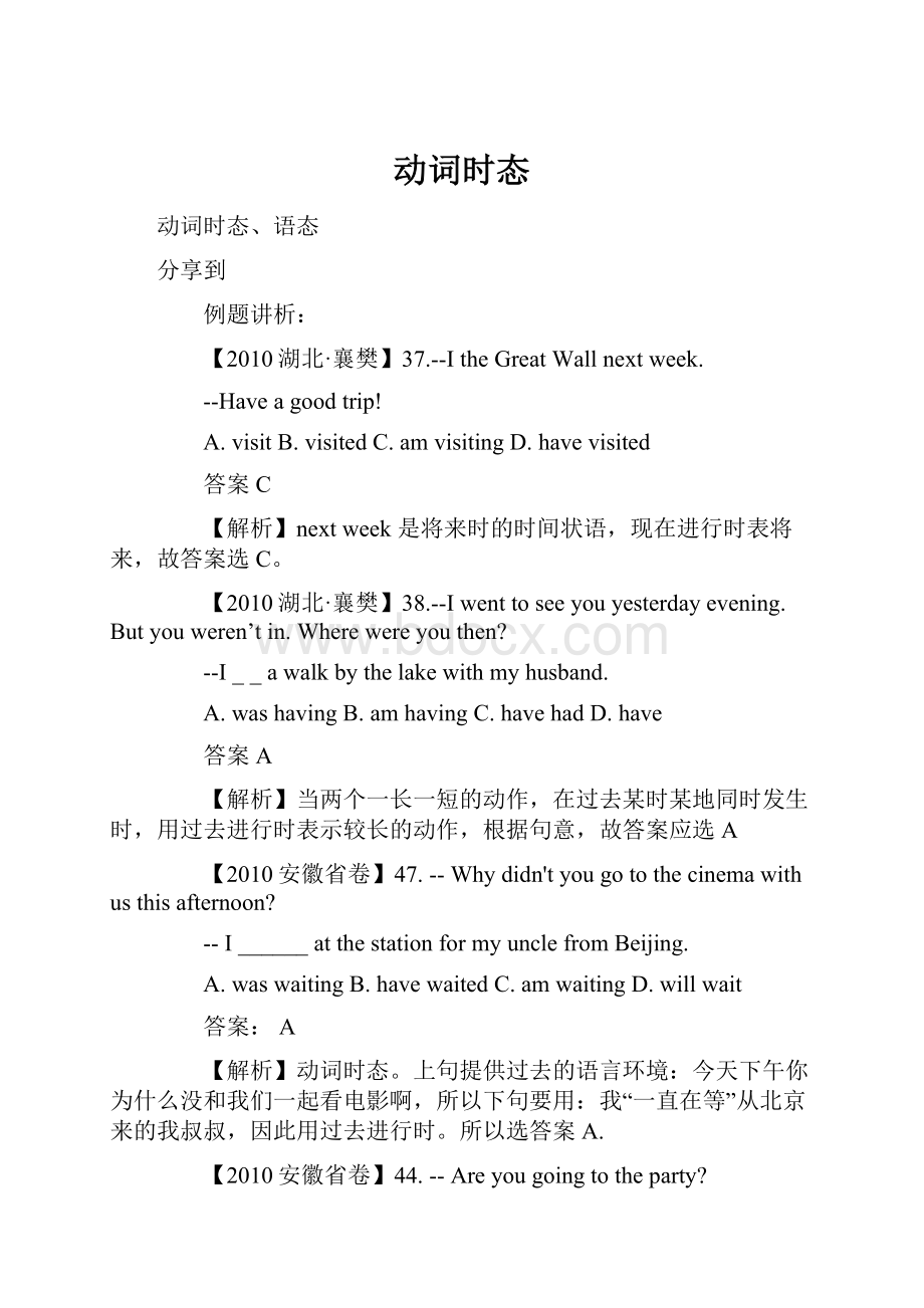 动词时态Word文档格式.docx