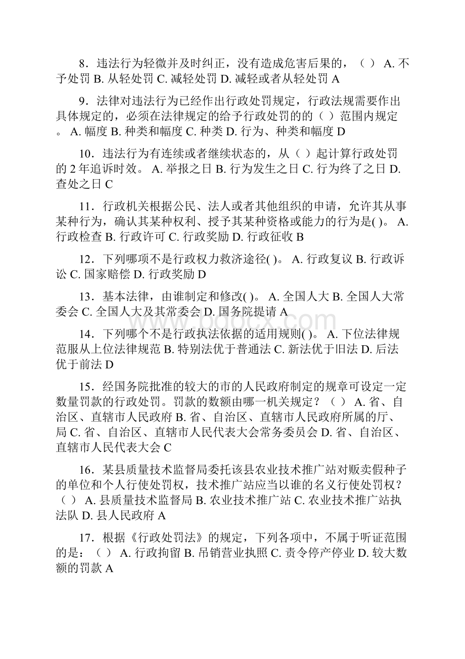 最新行政执法考试题库及答案11.docx_第2页