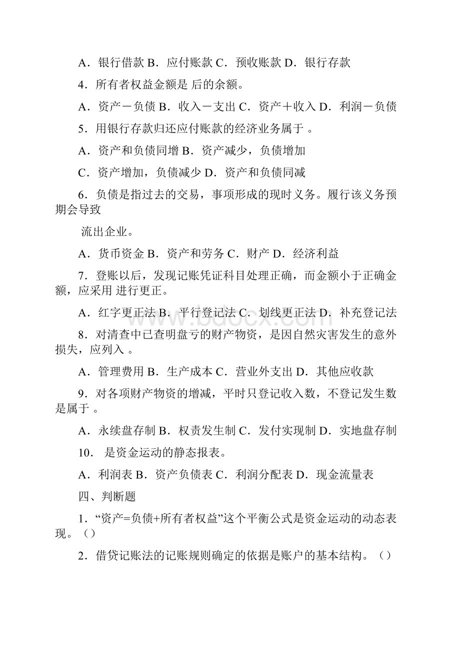 银行考试模拟题 12.docx_第2页