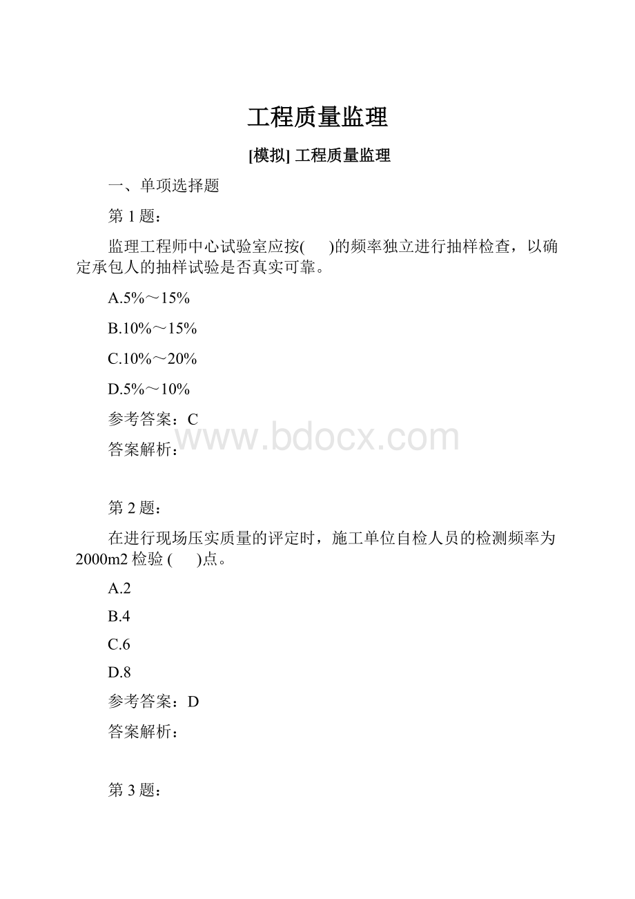 工程质量监理.docx_第1页