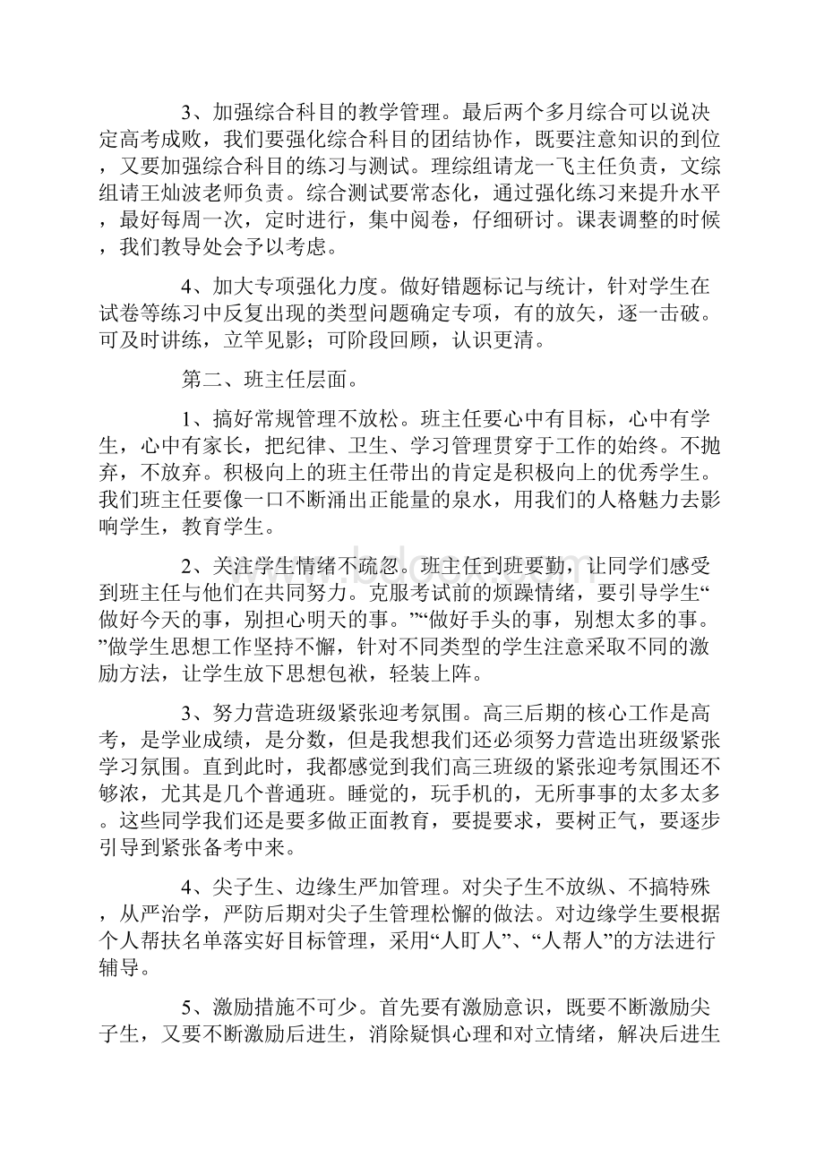 教师成绩分析会发言稿范文精选3篇.docx_第2页