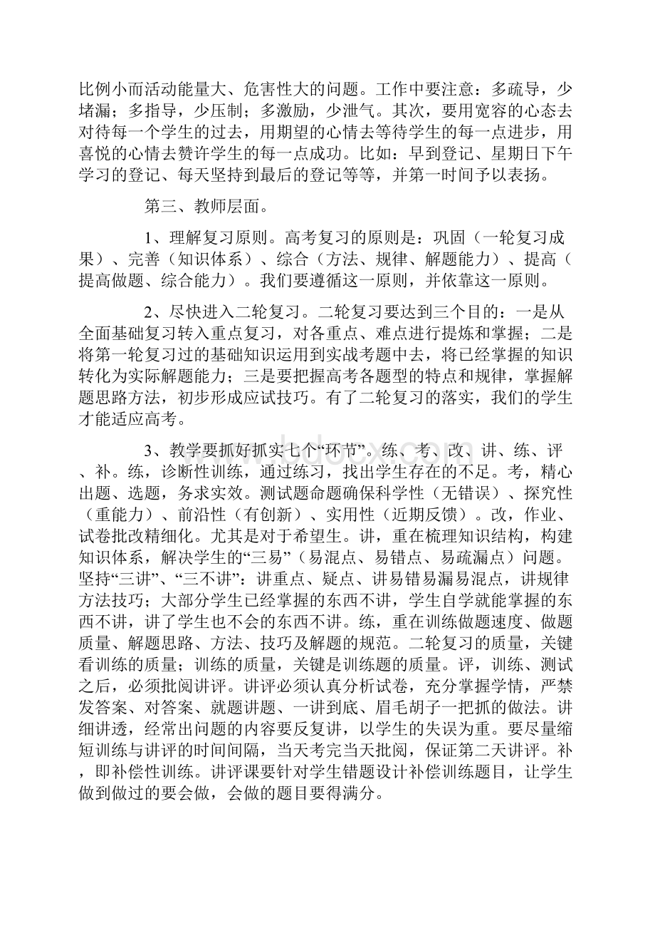 教师成绩分析会发言稿范文精选3篇.docx_第3页