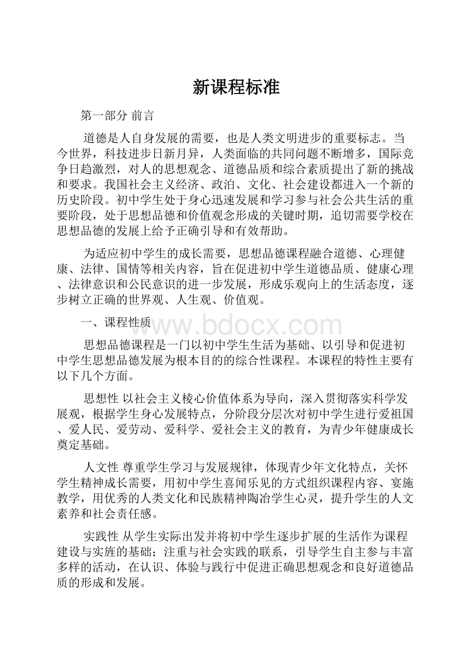 新课程标准.docx_第1页