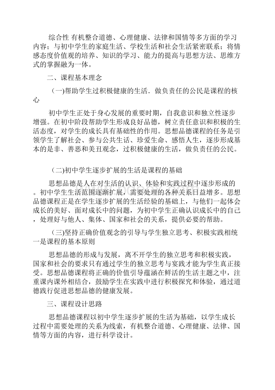 新课程标准Word格式文档下载.docx_第2页