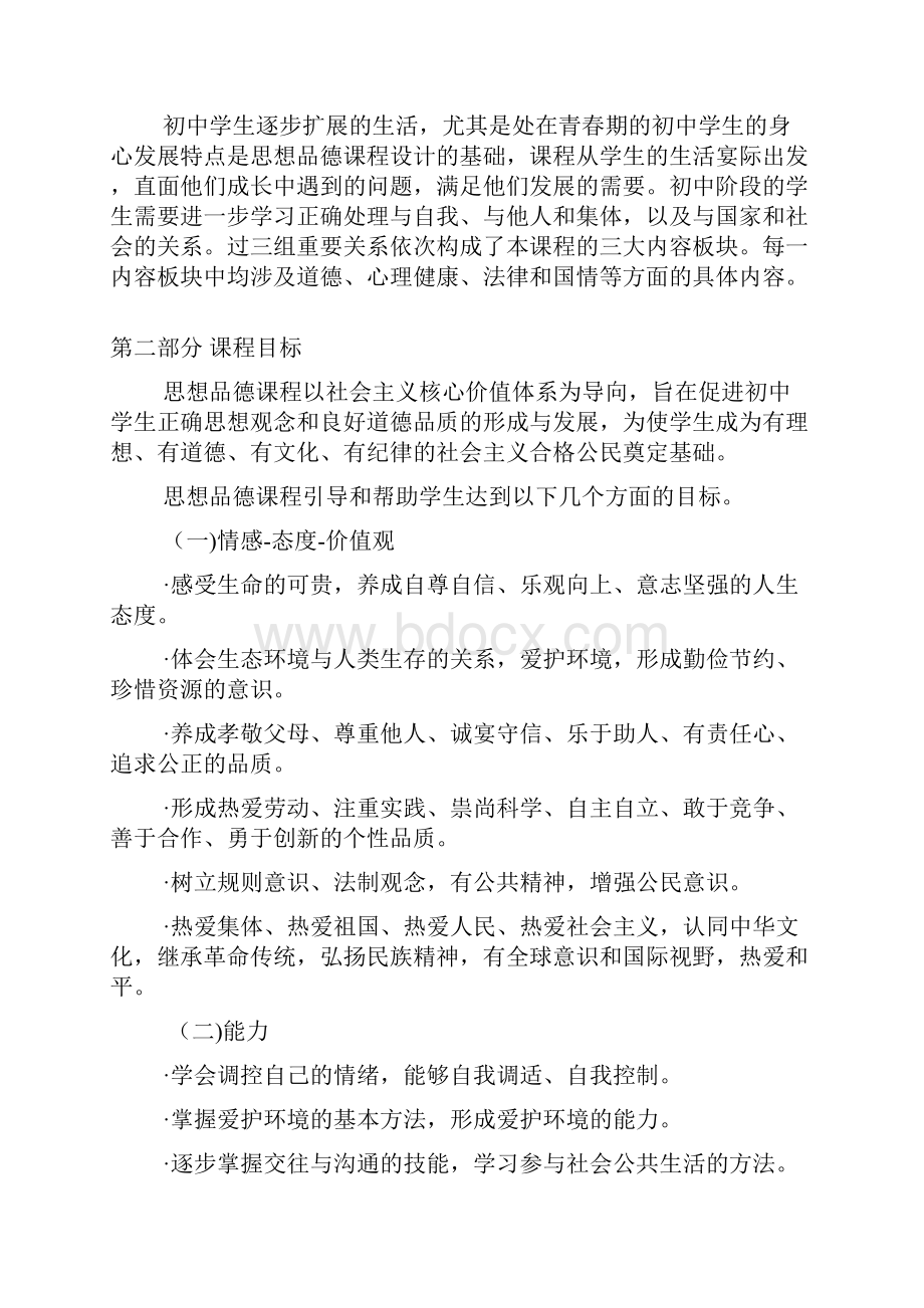 新课程标准Word格式文档下载.docx_第3页