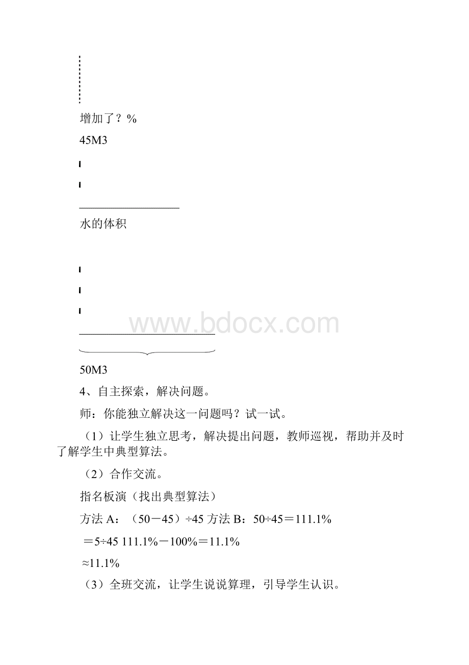 北师大版六年级数学上册《百分数的应用》教案精品教案.docx_第3页