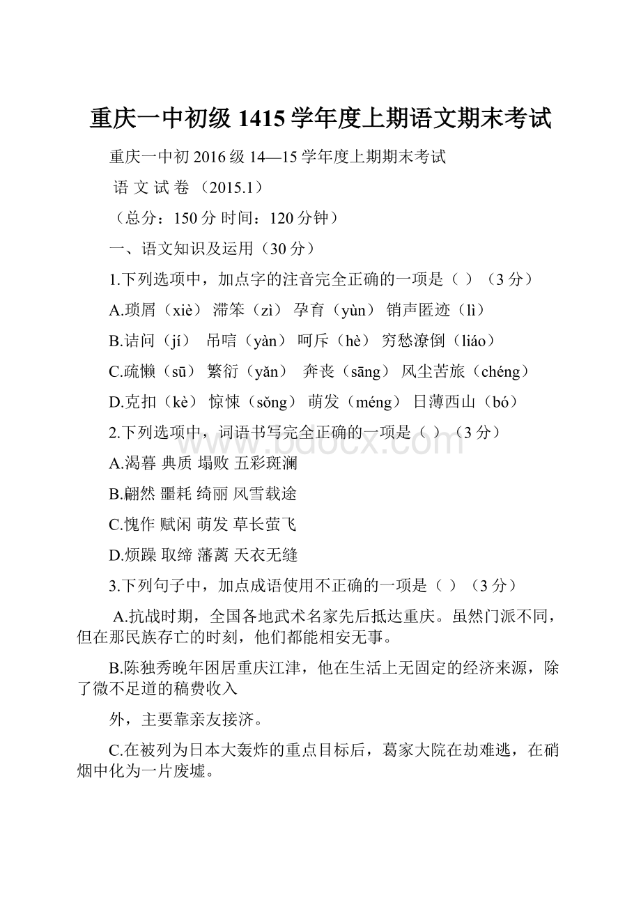 重庆一中初级1415学年度上期语文期末考试.docx