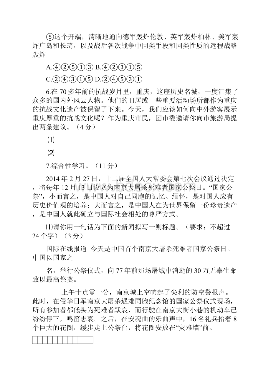 重庆一中初级1415学年度上期语文期末考试Word文件下载.docx_第3页