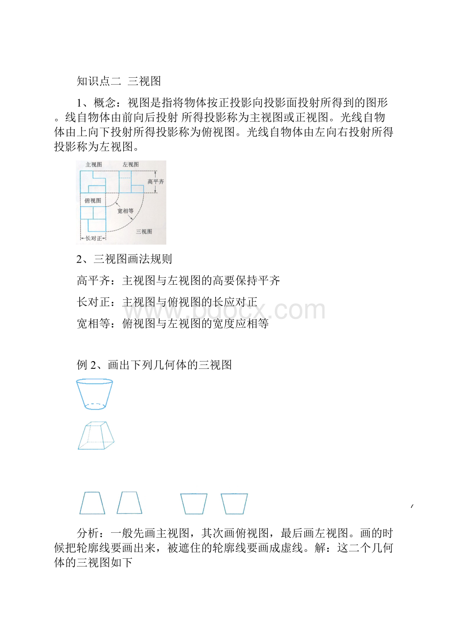 平行投影和中心投影Word下载.docx_第2页