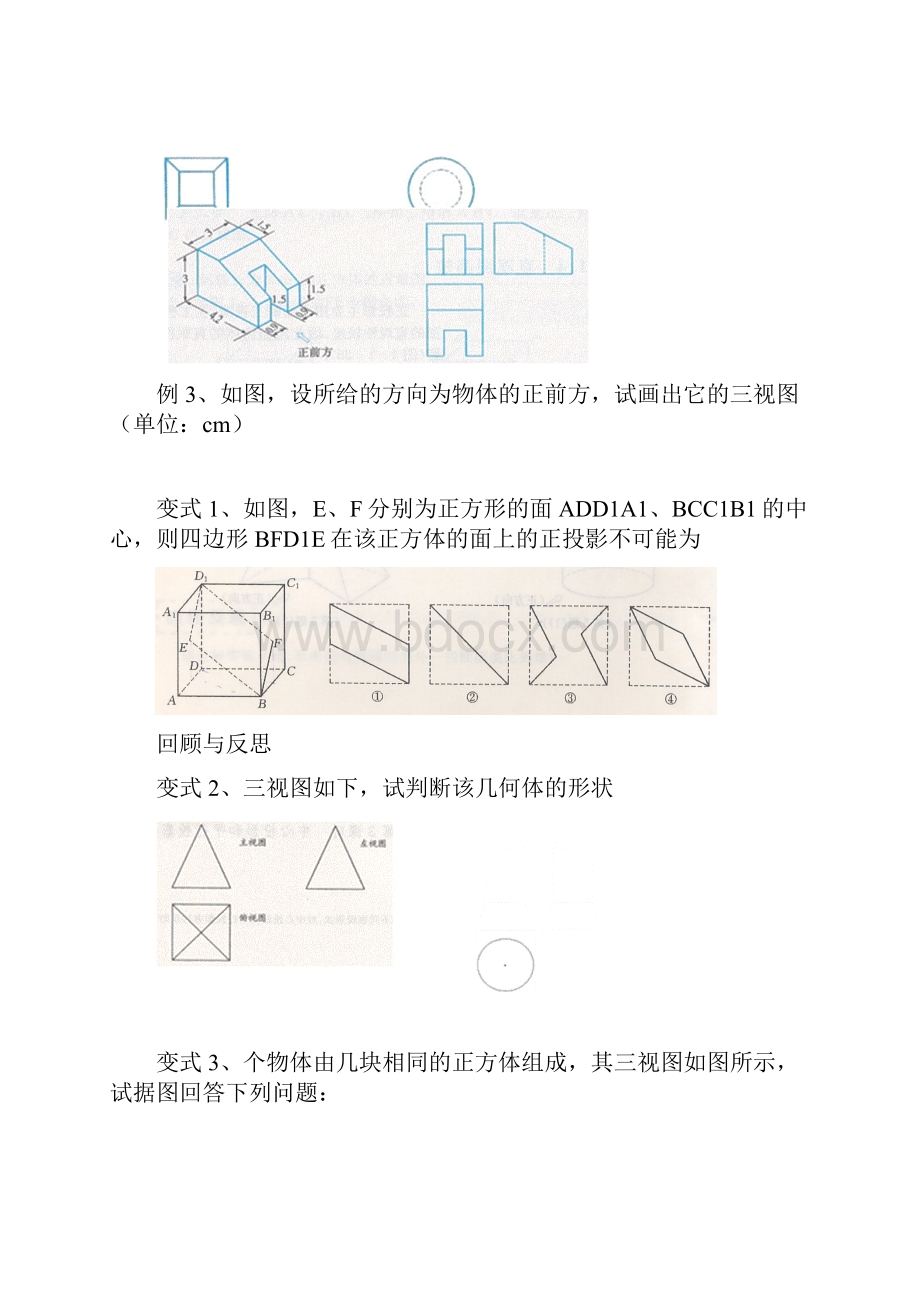 平行投影和中心投影Word下载.docx_第3页