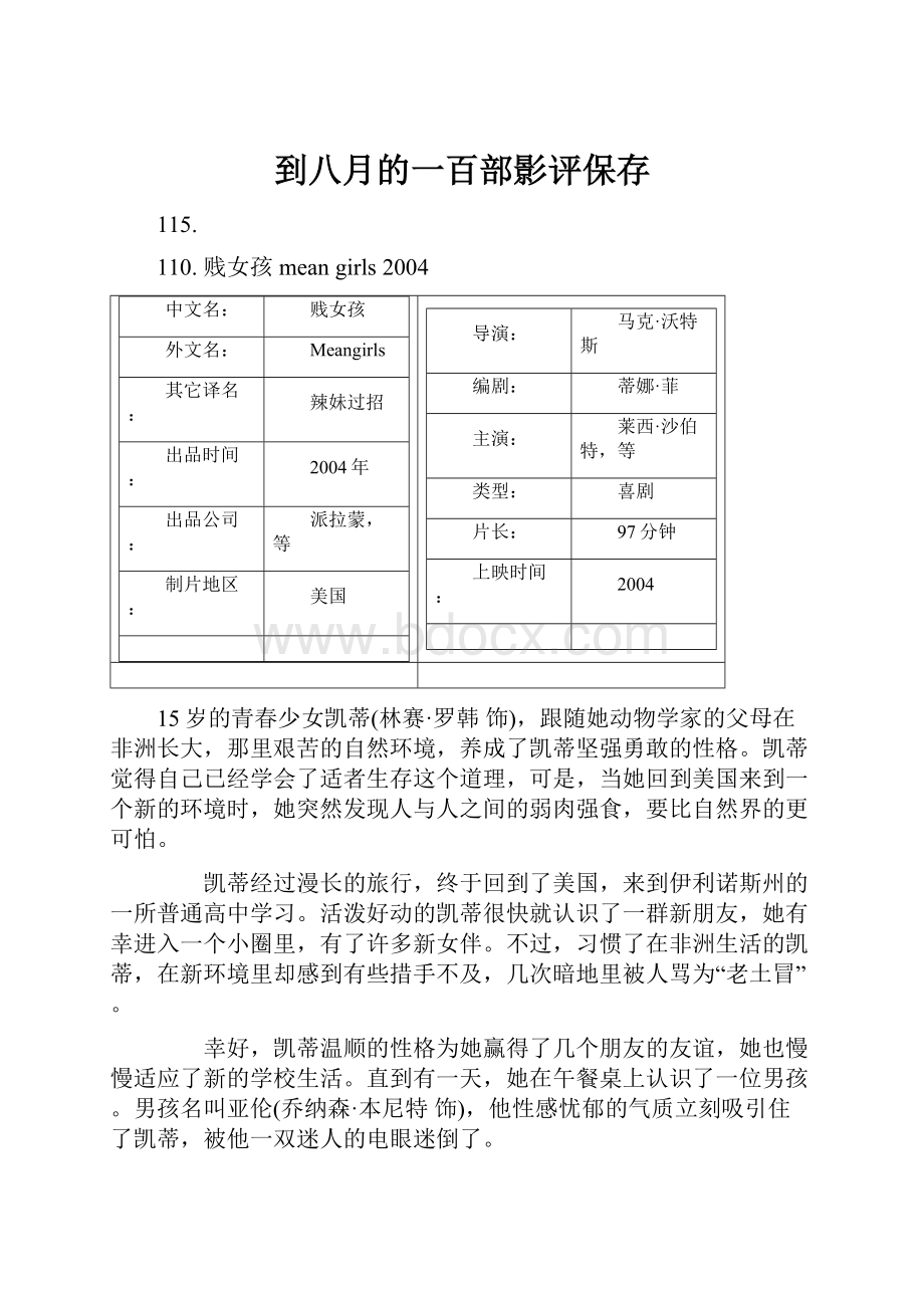 到八月的一百部影评保存.docx_第1页