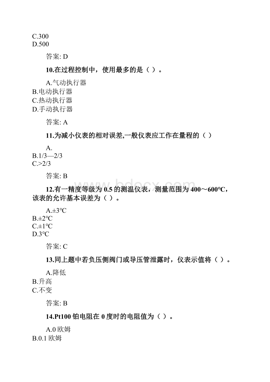 奥鹏吉林大学21年《过程控制与自动化仪表》网考复习题答案doc.docx_第3页