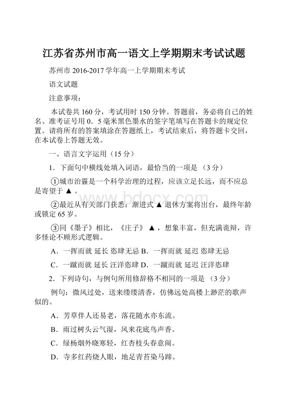 江苏省苏州市高一语文上学期期末考试试题.docx_第1页