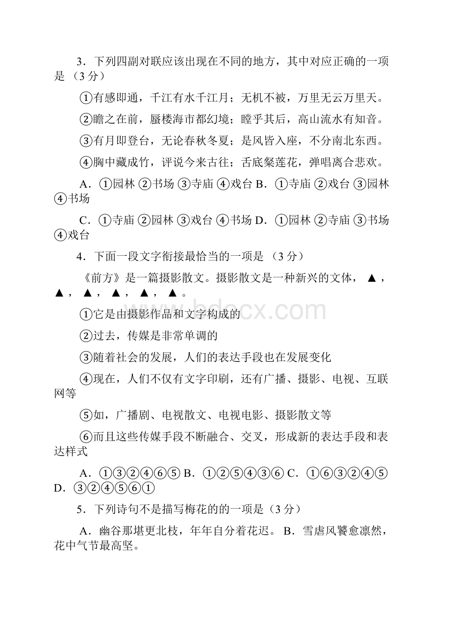 江苏省苏州市高一语文上学期期末考试试题.docx_第2页