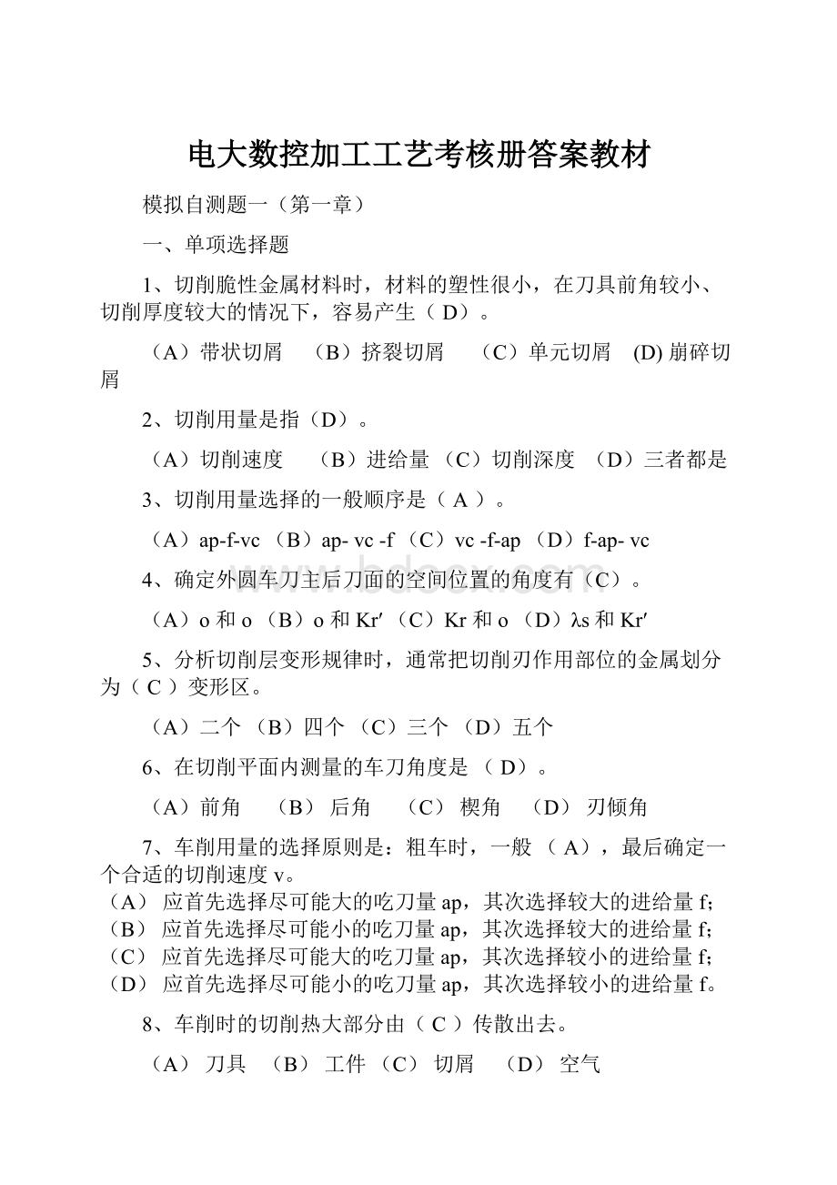 电大数控加工工艺考核册答案教材.docx