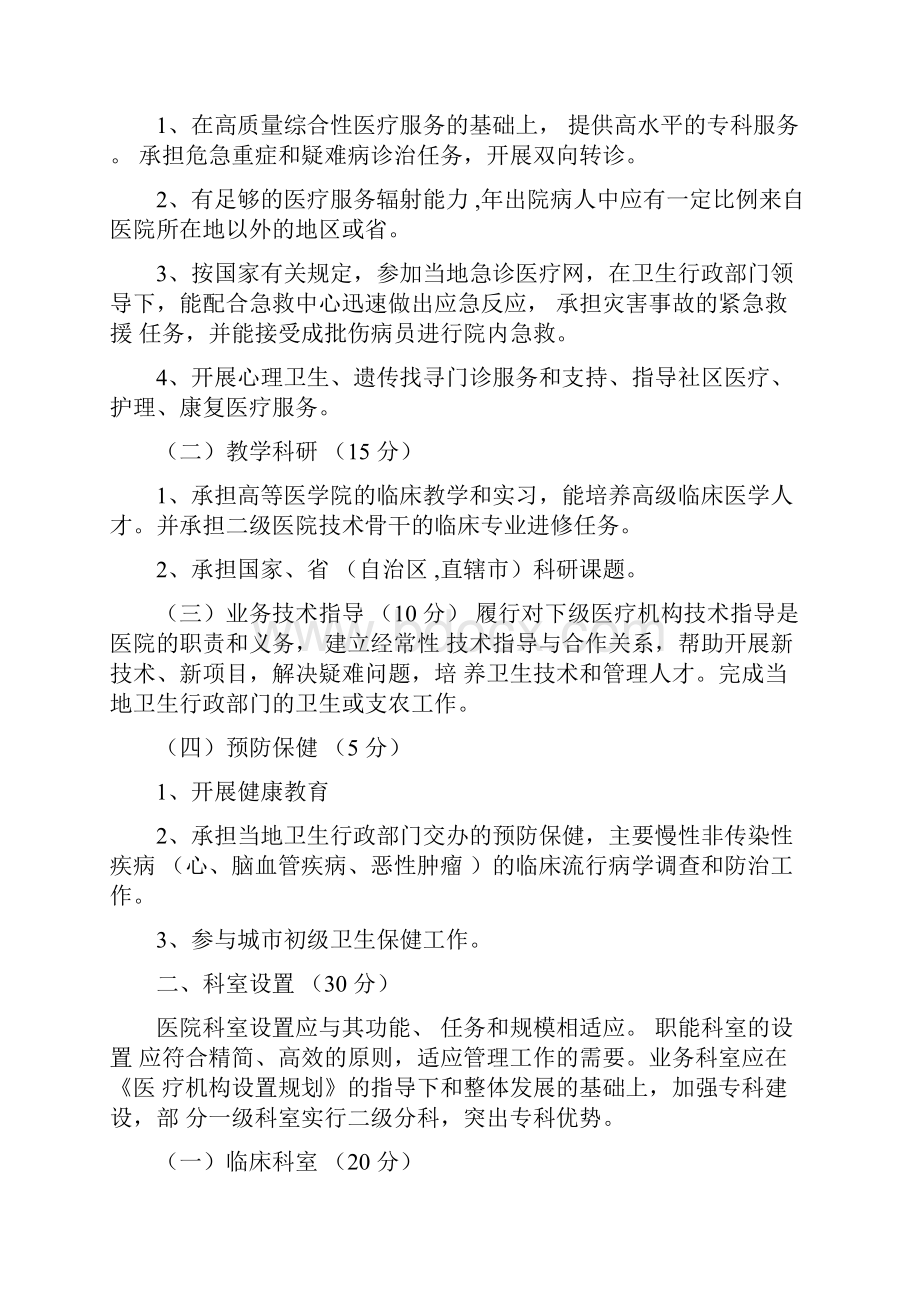 医疗质量及标准三级甲等医院评选标准.docx_第3页