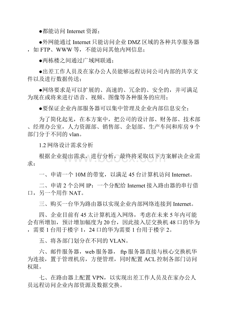 中型企业网络方案设计.docx_第2页