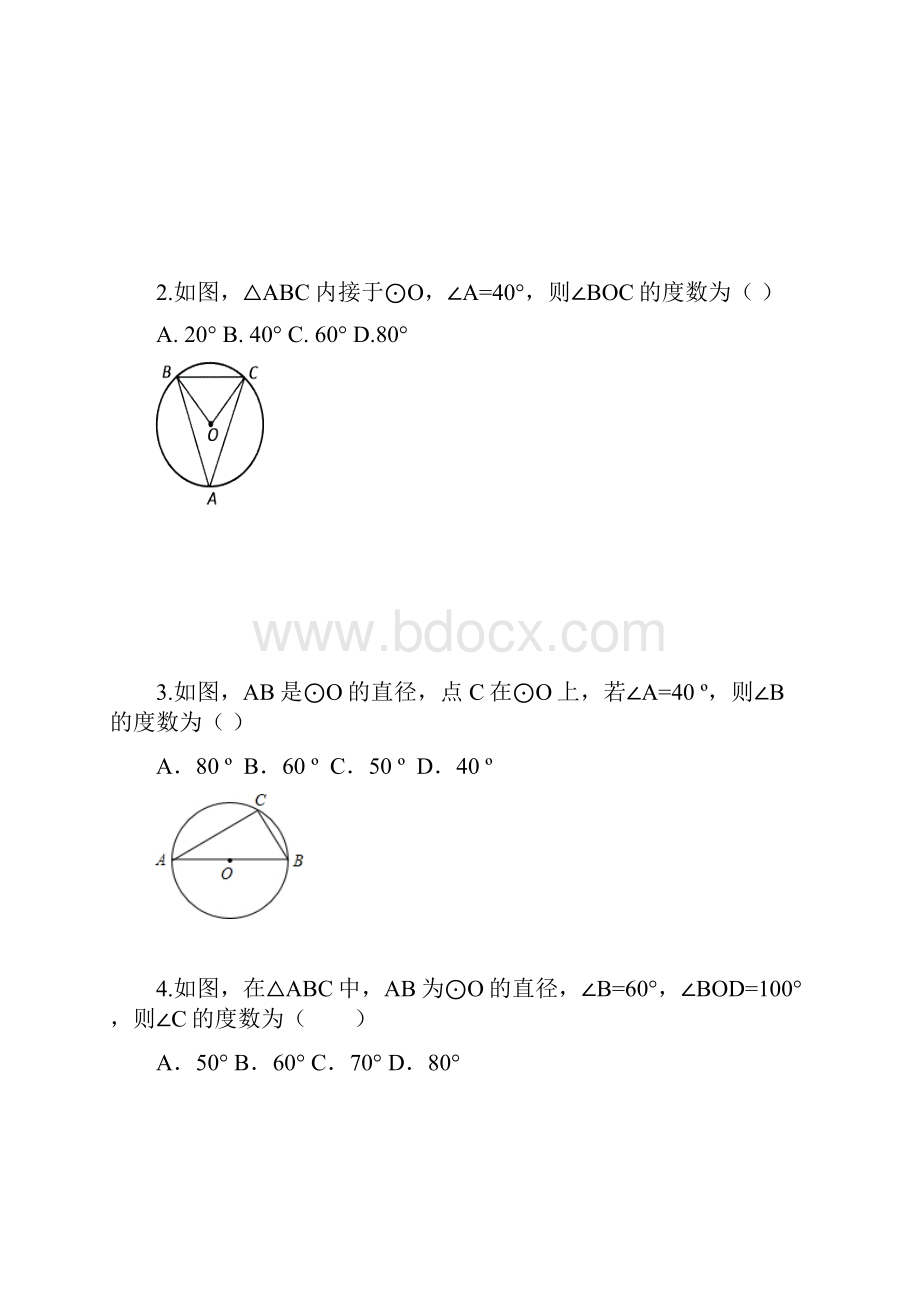 秋人教版数学九年级上册241《圆》第四课时随堂练习.docx_第2页