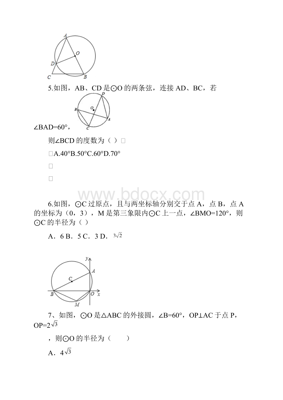 秋人教版数学九年级上册241《圆》第四课时随堂练习.docx_第3页