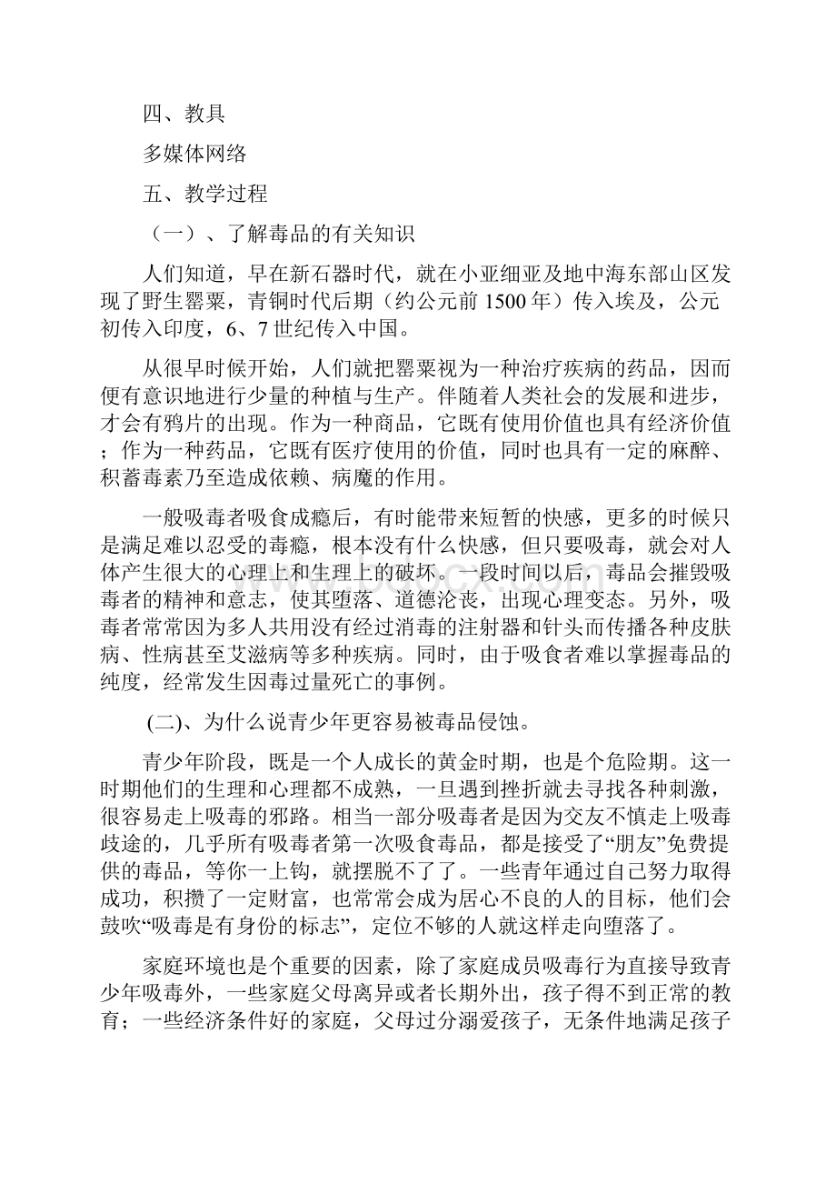 劳动技术与专题教育教案.docx_第2页