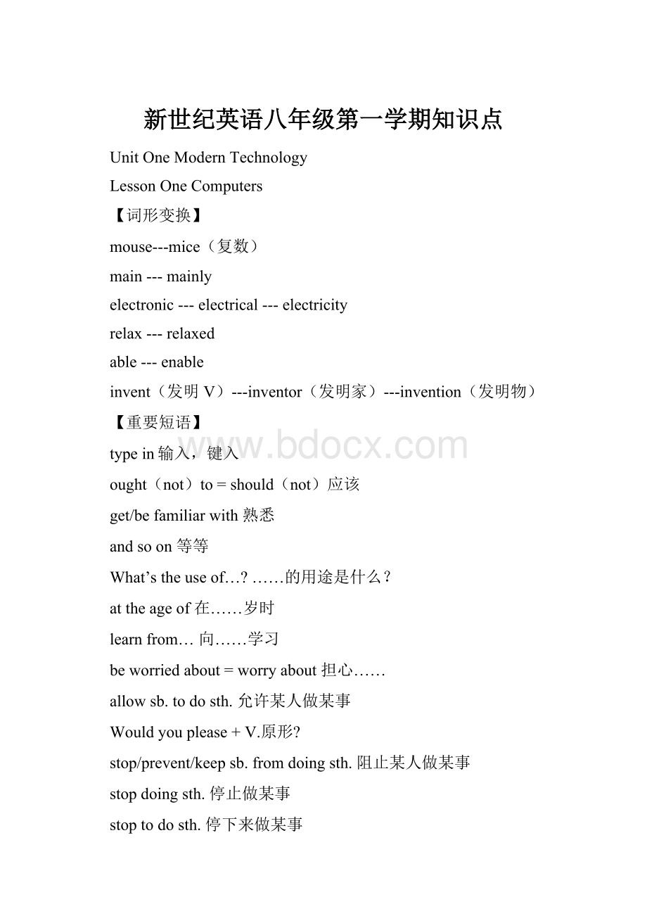 新世纪英语八年级第一学期知识点.docx