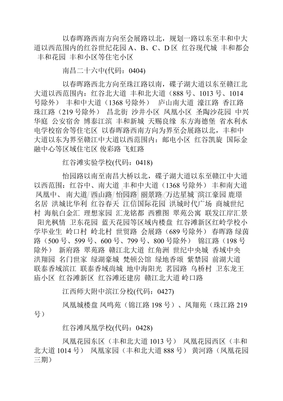 南昌市城区初中学校招生学区范围.docx_第2页