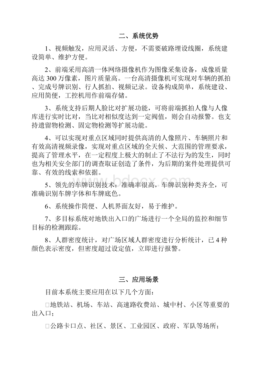 人脸抓拍识别系统技术方案文档格式.docx_第2页