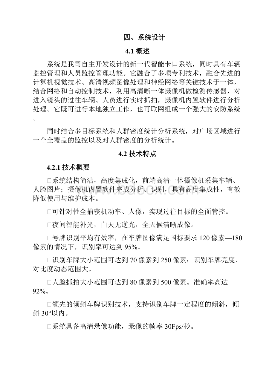 人脸抓拍识别系统技术方案文档格式.docx_第3页