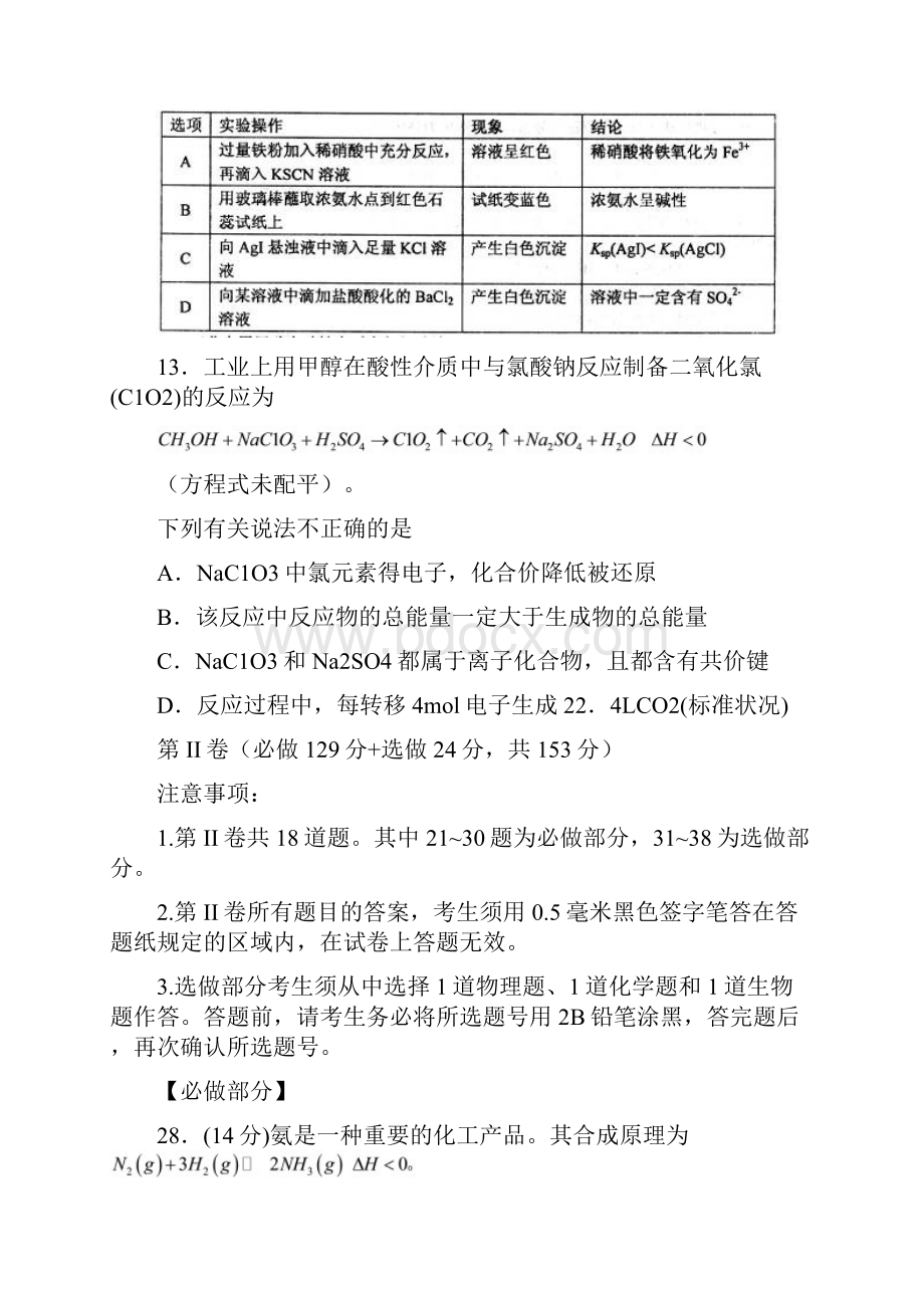 高三适应性练习三化学试题含答案Word文档下载推荐.docx_第3页