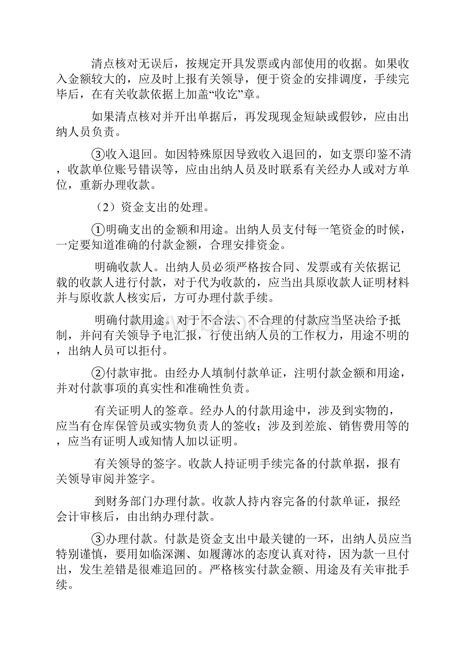 出纳每天工作流程.docx_第2页