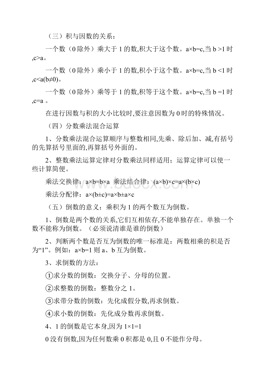 人教版数学上册六年级复习重点.docx_第2页