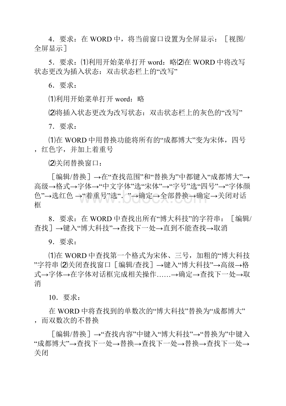 最新职称计算机考试模块综合wordexcelpowerpointxpWord下载.docx_第2页