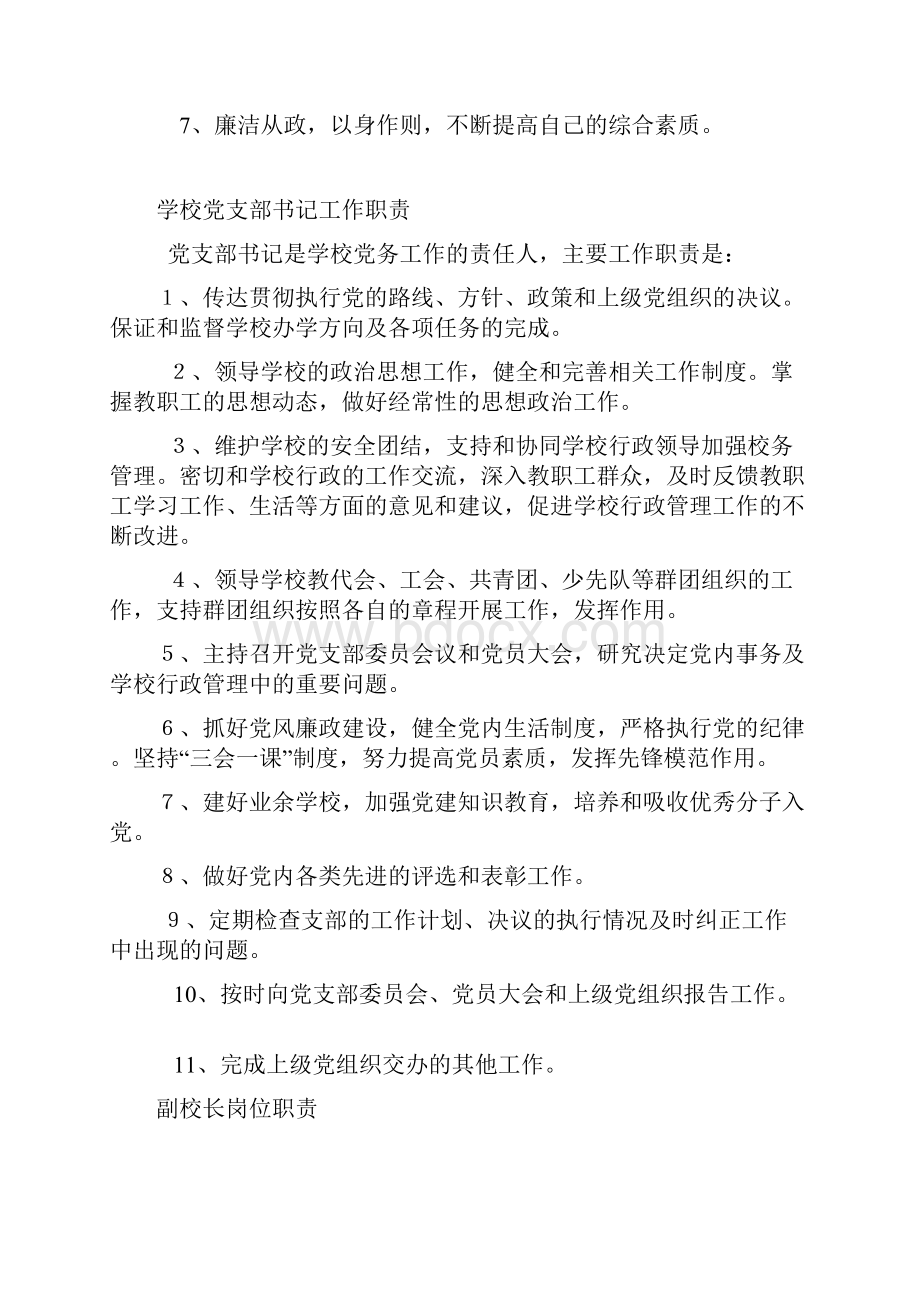 学校领导班子分工及岗位职责DOC培训讲学.docx_第3页