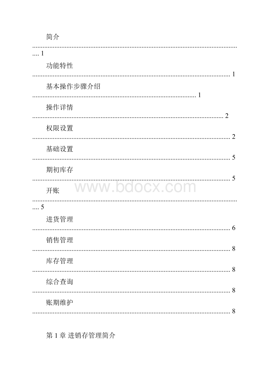 Office Anywhere 进销存管理使用详解.docx_第2页