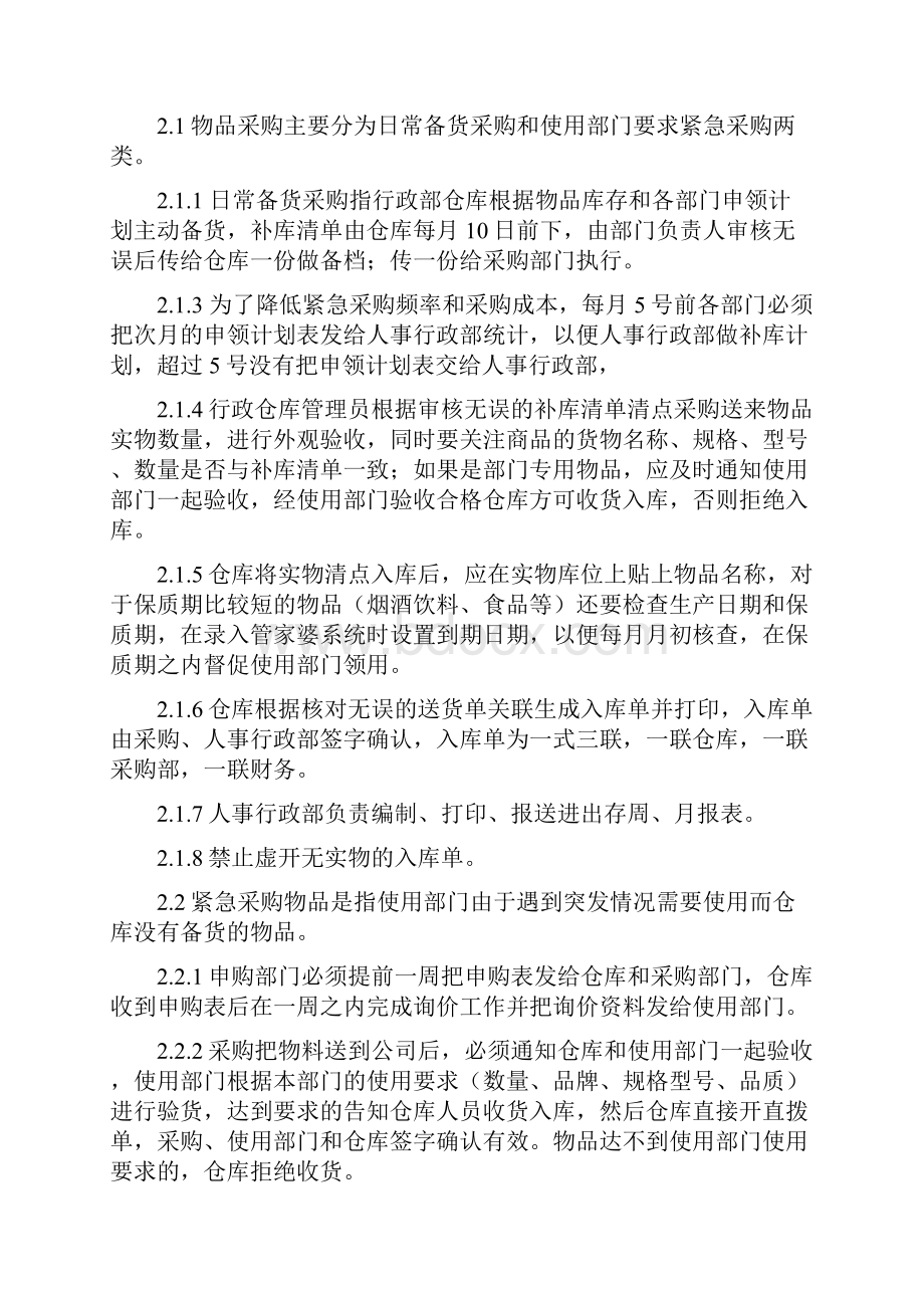 行政仓库管理制度Word文档格式.docx_第3页