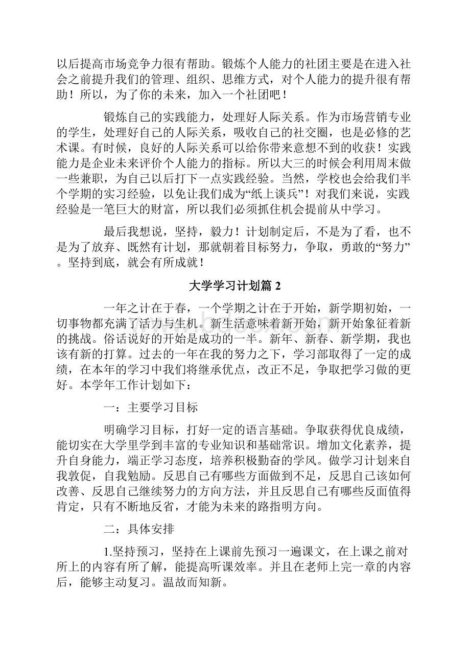 大学学习计划四篇.docx_第2页