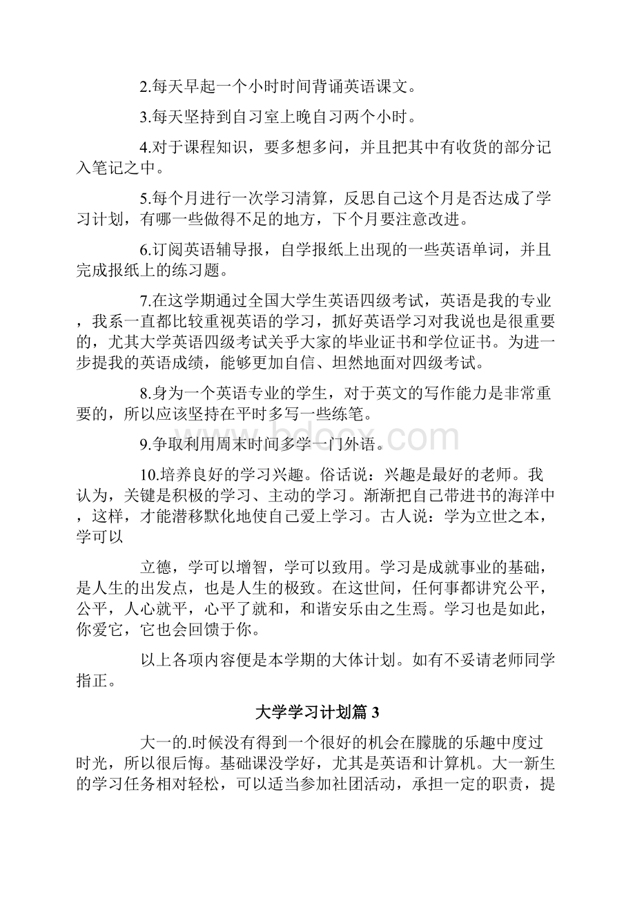 大学学习计划四篇.docx_第3页