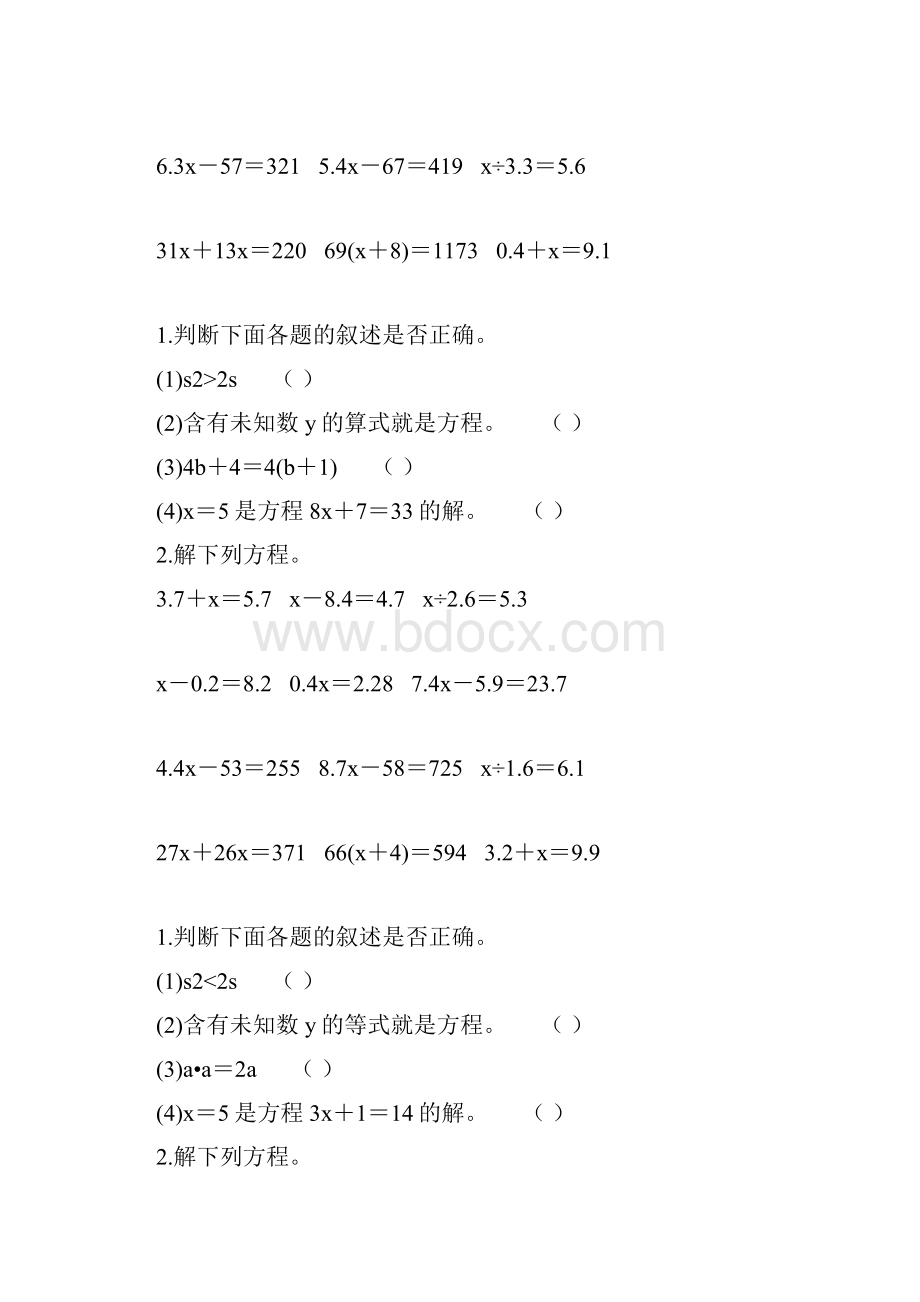 五年级数学简易方程95.docx_第2页