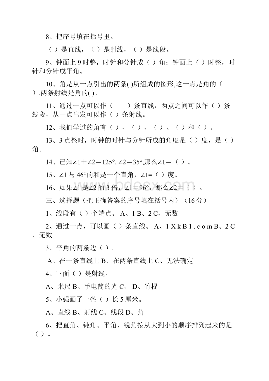 人教版小学数学四年级上册第三单元测试题.docx_第2页