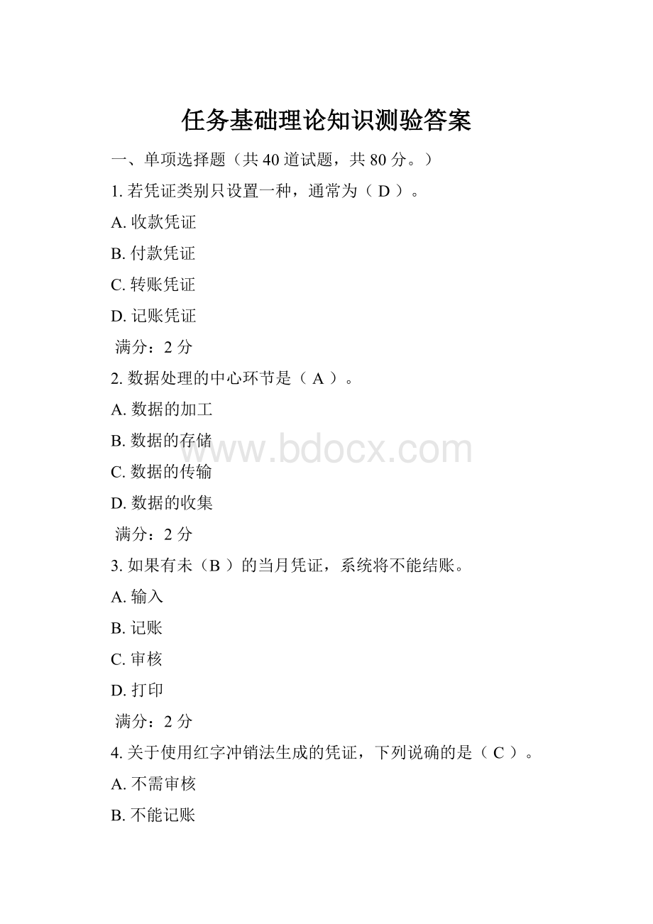 任务基础理论知识测验答案.docx_第1页