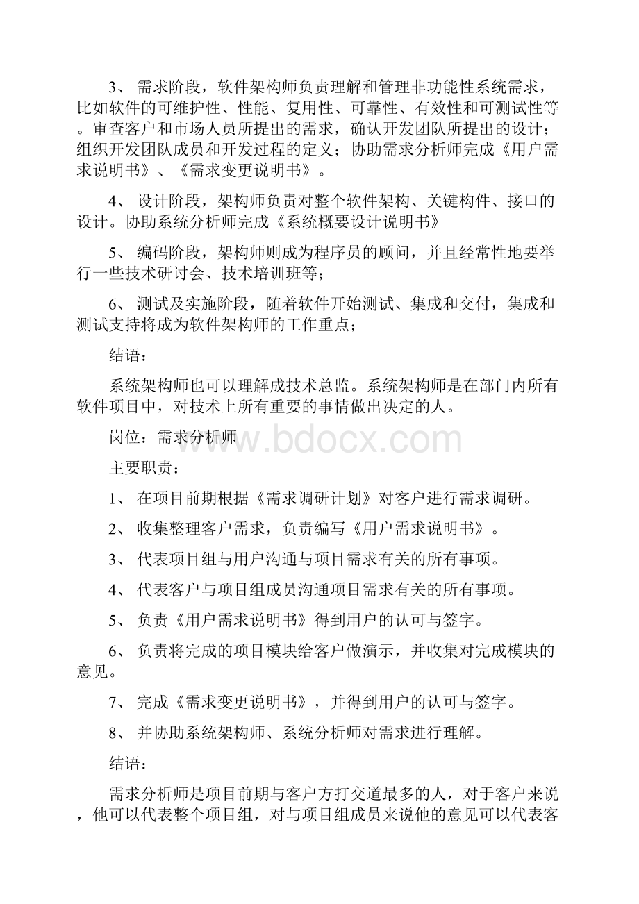 软件项目经理职责.docx_第3页