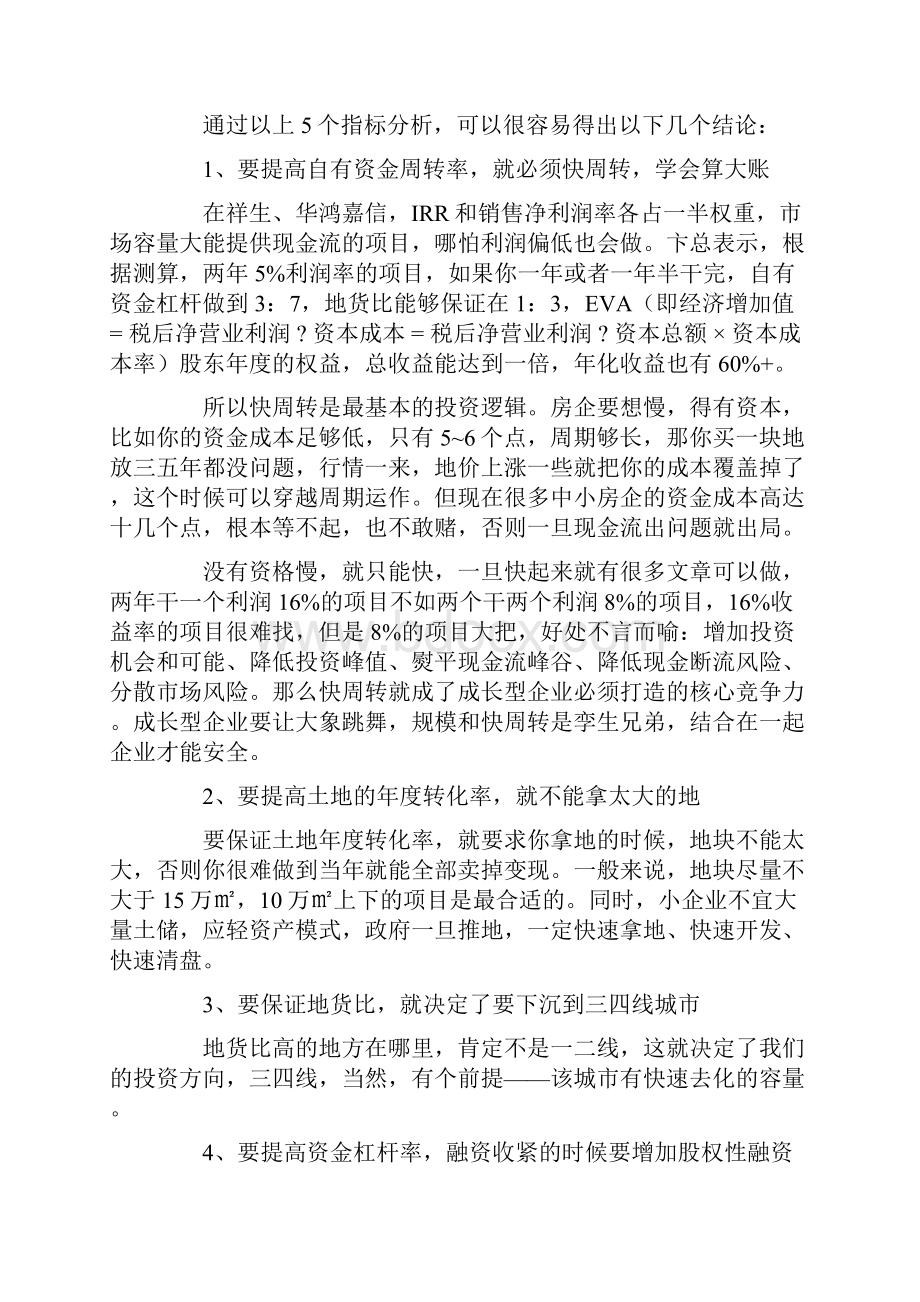 房地产高周转模型分析.docx_第3页